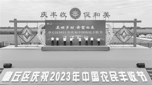 章丘区庆祝2023年中国农民丰收节现场